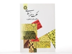 کتاب حکمت هنر اسلامی - رهنورد - 2