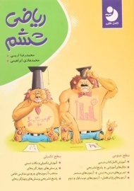 کتاب ریاضی ششم کامل طلایی