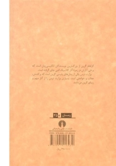 کتاب وزارت ترس