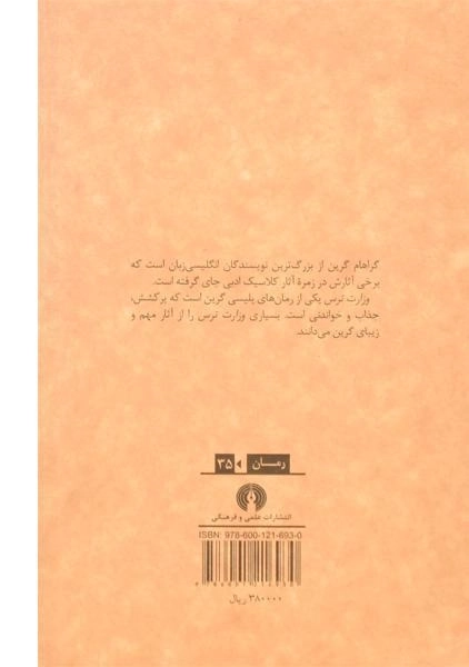 کتاب وزارت ترس | گراهام گرین - 1