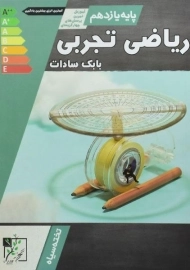 کتاب ریاضی تجربی یازدهم تخته سیاه