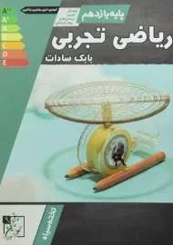 کتاب ریاضی تجربی یازدهم تخته سیاه