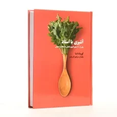 کتاب آشپزی با استاد - کورما داسا - 2