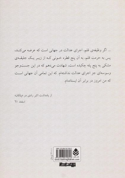 کتاب پلکان | اکبر رادی - 1