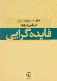 کتاب فایده گرایی