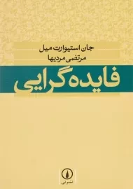 کتاب فایده گرایی