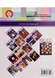 کتاب 14 قصه، 14 معصوم 7 (امام محمد باقر) - 1