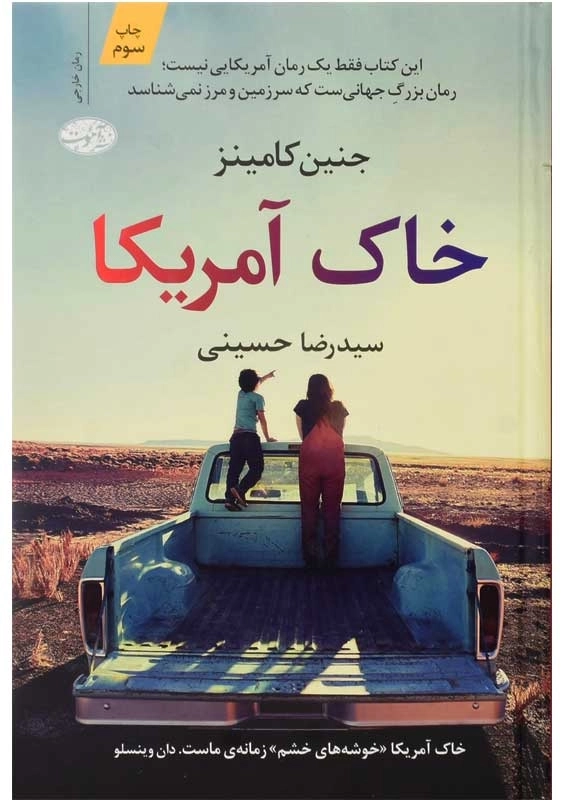 کتاب خاک آمریکا | جنین کامینز - 0