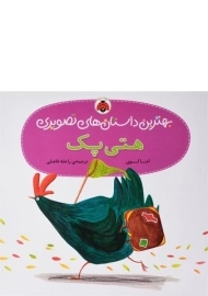 کتاب هتی پک