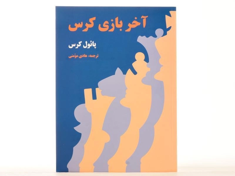 کتاب آخر بازی کرس - پائول کرس - 3