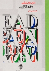 کتاب متون روان&zwnj;شناسی به زبان انگلیسی | یاسمین مندی