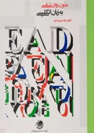 کتاب متون روان‌شناسی به زبان انگلیسی | یاسمین مندی