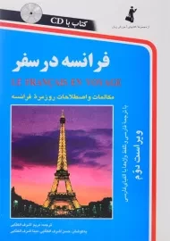 کتاب فرانسه در سفر
