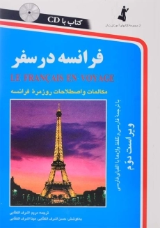 کتاب فرانسه در سفر