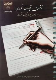 کتاب قانون تجارت تحریری چتردانش