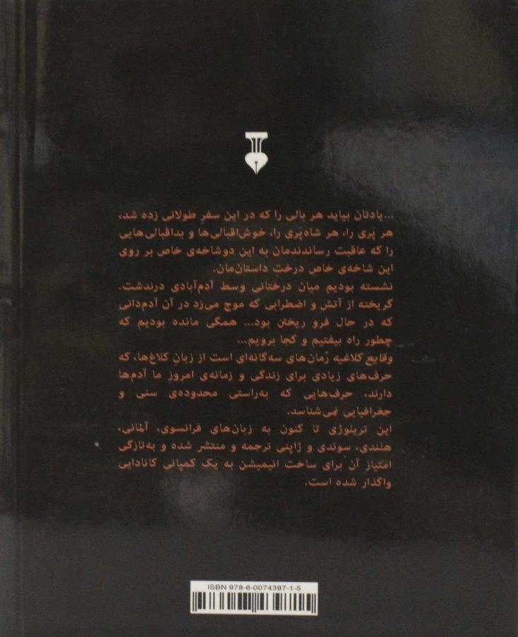 کتاب نجات یافتگان (وقایع کلاغیه: واقعه ی سوم) - 1