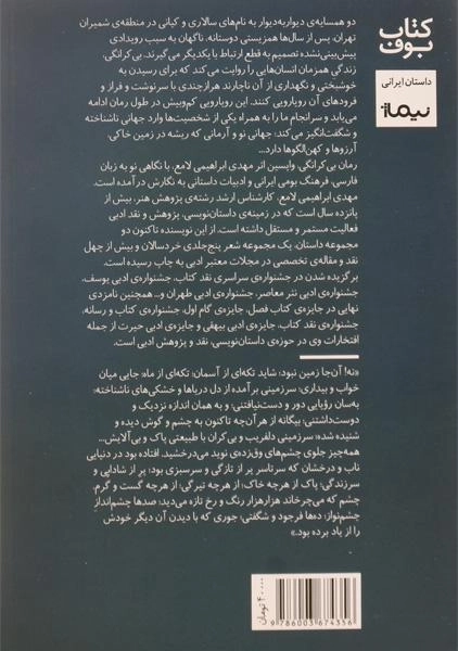 کتاب بی کرانگی اثر مهدی ابراهیمی لامع - 1