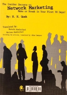 کتاب رموز موفقیت در بازاریابی شبکه ای | کوئک - 1