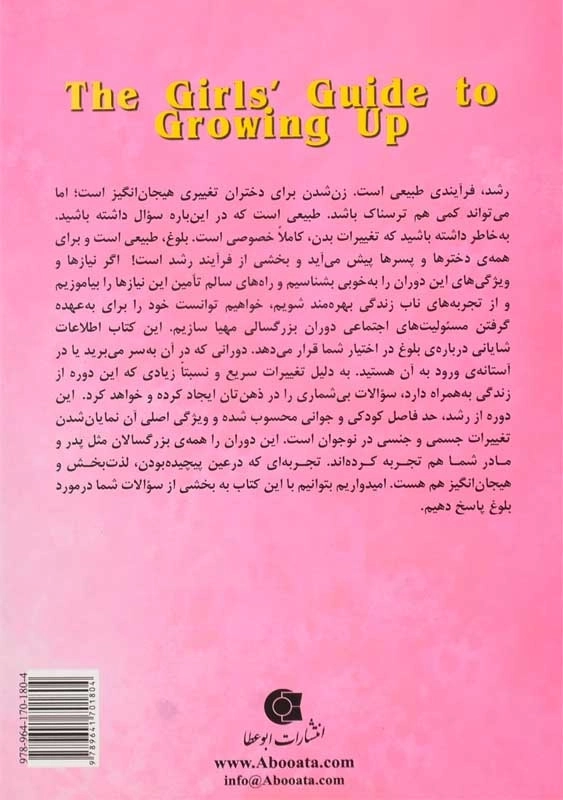 کتاب فقط دخترها بخوانند | انتشارات ابوعطا - 1