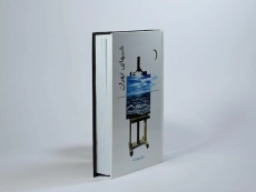 کتاب شبهای تهران - غزاله علیزاده - 3