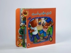 کتاب تدی مودب است - 3