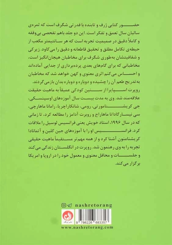 کتاب حضور؛ هنر صلح و خوشبختی | روپرت اسپیرا - 1