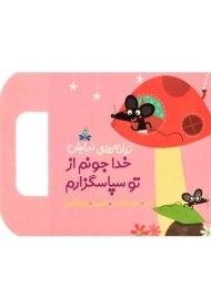 کتاب خدا جونم از تو سپاسگزارم