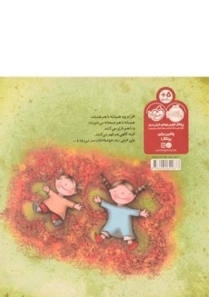 کتاب من و خواهرم با هم - پرتقال - 1