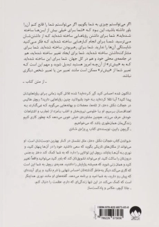 کتاب شرمنده نباش دختر