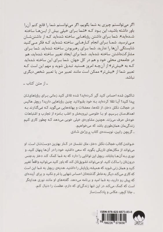 کتاب خجالت نکش دختر - ریچل هالیس - 1