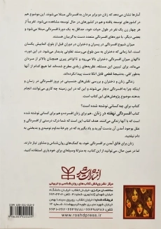 کتاب افسردگی نهفته در زنان | ویفن - 1