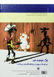 کتاب لوک خوش شانس 2 (دالتون ها در برف و بوران) - 1