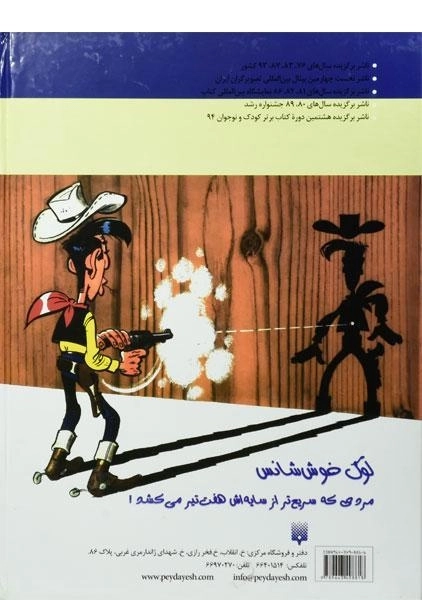 کتاب لوک خوش شانس 2 (دالتون ها در برف و بوران) - 1