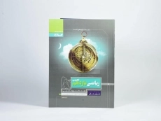 کتاب پرسمان ریاضی یازدهم تجربی گاج - 1