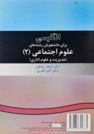 کتاب انگلیسی برای دانشجویان علوم اجتماعی 2