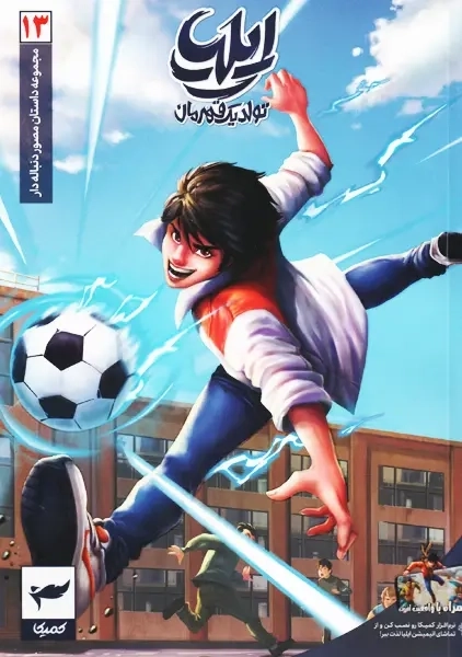 کتاب ایلیا؛ تولد یک قهرمان 13