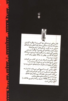 کتاب سازمان های امنیتی روس - پاتریک پنو - 1