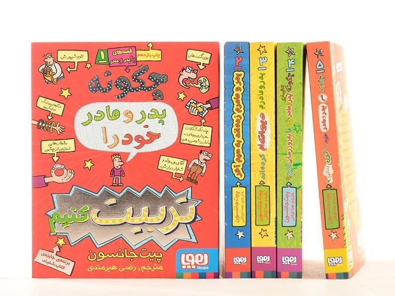 مجموعه کتاب های قصه های با پدر و مادر - هوپا - 4