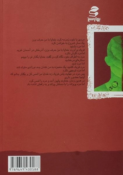 کتاب بهشت یا جهنم انتخاب با شماست - مسعود لعلی - 1