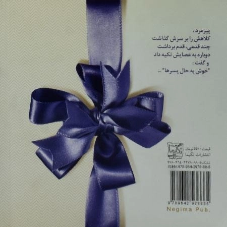 کتاب خوش به حال پسرها - مرتضی حدادی - 1