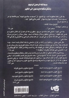 کتاب تشیع علوی و تشیع صفوی - شریعتی - 1