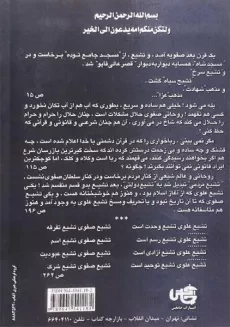 کتاب تشیع علوی و تشیع صفوی - شریعتی - 1