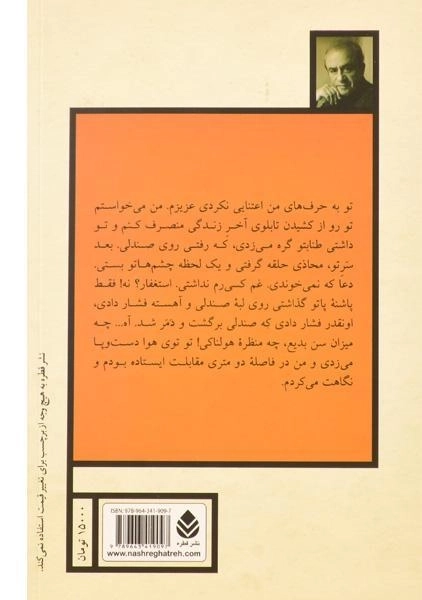 کتاب خانمچه و مهتابی | اکبر رادی - 1