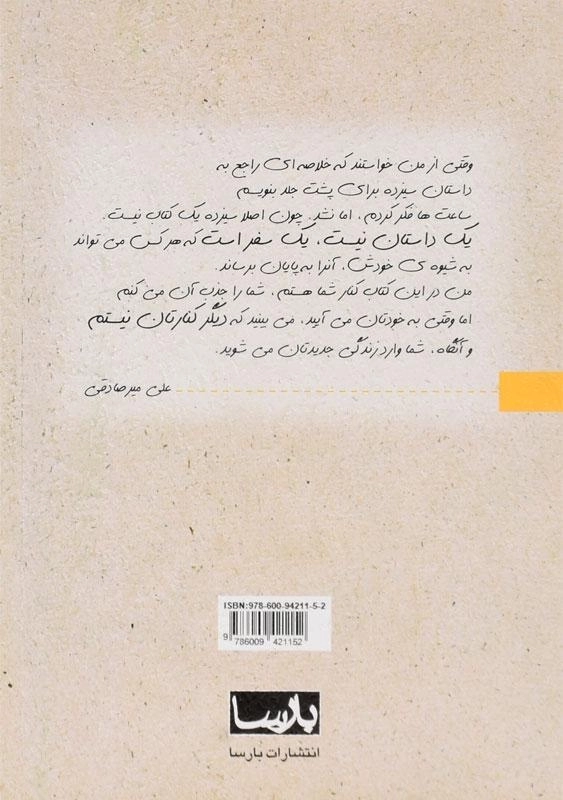 کتاب سیزده - علی میرصادقی - 1