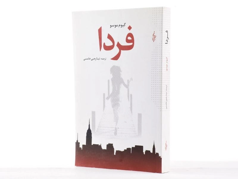 کتاب فردا - گیوم موسو - 2