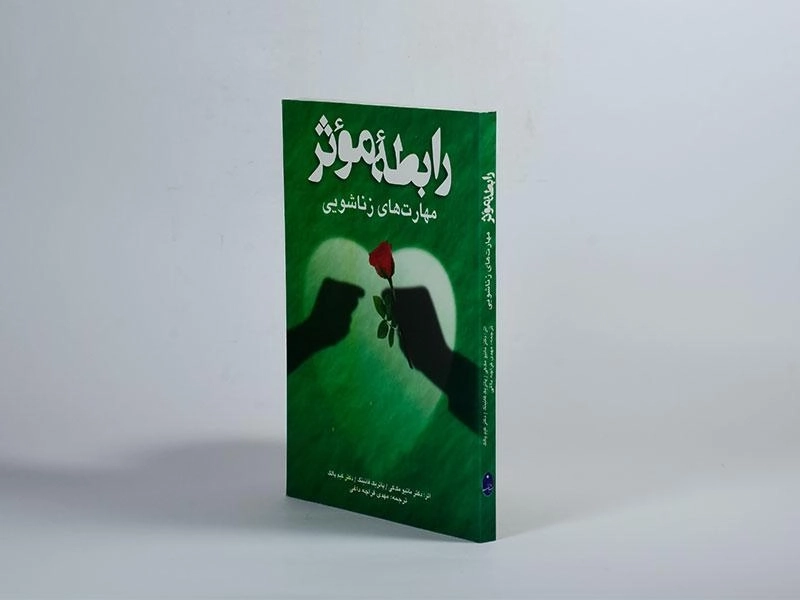 کتاب رابطه موثر (مهارتهای زناشویی) مک کی - 2