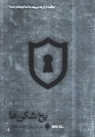 کتاب یخ شکن‌ها | زمینه