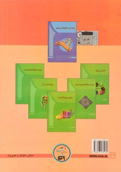 کتاب مبانی سازمان و مدیریت - صبا کاکاپور - 1