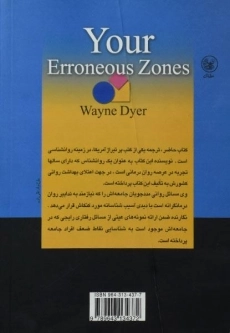 کتاب نقاط ضعف شما! - وین دایر - 1