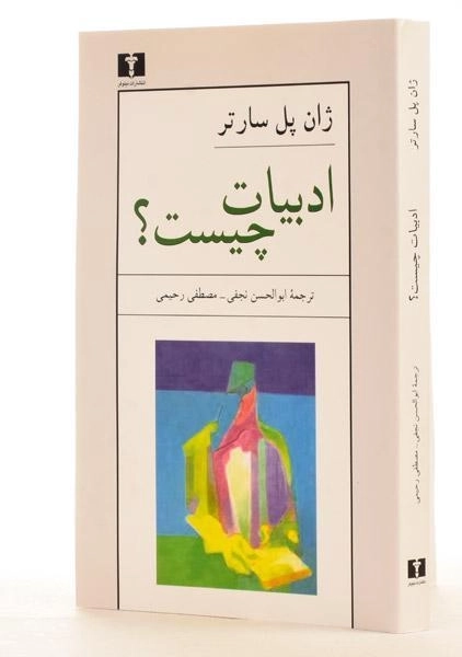 کتاب ادبیات چیست؟ | ژان پل سارتر - 2